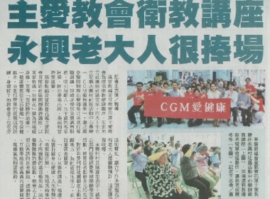 CGM, Taiwan 건강 교육 강좌